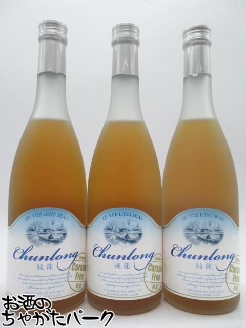 商品説明[中国酒　(ワイン含む)]　＞ [紹興酒・老酒]3本セットでの販売です。 カラメルを一切使用しない8年物の原酒を中心にブレンドしたカラメルフリー紹興酒 8年熟成を中心とした原酒のしっかりとした味わいと軽快な口当たりが特長 　
