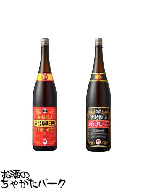 商品説明[中国酒　(ワイン含む)]　＞ [紹興酒・老酒]飲み比べの2本セットでの販売です。 『古越龍山』は、国賓接待酒に指定された中国を代表する紹興酒の逸品です。 古越龍山 金龍 熟成した5年貯蔵品を中心に原酒を選びました。 原酒本来の『甘さ』に由来する芳醇な味わいとやわらかな口当たりが特長です。 古越龍山 善醸仕込 豊富な原酒からセレクトした、仕込み水に一部老酒を使用し製造する『善醸仕込み』の上質な甘さと深い味わいをお楽しみください。 　