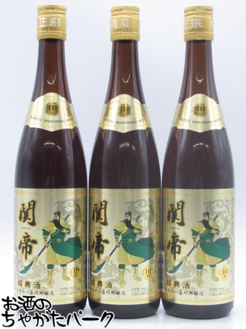 商品説明[中国酒　(ワイン含む)]　＞ [紹興酒・老酒]※3本セットでの販売です※ 広大な中国にあっても屈指の酒造りの本場浙江省の紹興が産地。 豊かな穀倉地帯が生み出す良質のもち米と鑑湖の清水という、自然の恩恵があって初めて作り出された醸造酒のトップです。 関帝は中国三国時代の英雄たる関羽が神格化されたもので、古くから「忠誠」「正義」のシンボルであり、商売繁盛の神として広く華僑に仰がれています。 英雄の名を冠した最高級紹興酒。 【関帝陳年10年　花彫酒】 実店舗また当店HPとの共有在庫の為、在庫切れや発送の遅れが生じる場合があります。 また輸入酒は突然のラベル変更、容量・度数・ヴィンテージの変更がある場合もあります。 あらかじめご了承ください。 W05 　