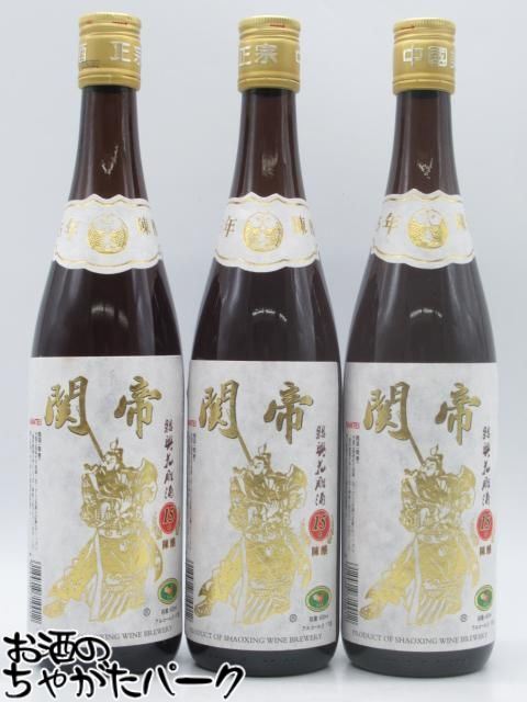【3本セット】 関帝 陳年15年花彫酒 600ml×3本