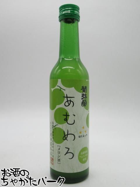 商品説明[国産リキュール]　＞ [国産リキュール]島根県益田市で育てられたアムスメロン使用した甘いお酒で規格外品となってしまったアムスメロンを原料にしております。 島根のアムスメロンが美味しい理由は、「1本1果」で、一つるにメロンは1個だけ。 花芽のうちに余分は摘み取り、4〜5個分のおいしさを1個に凝縮。 　