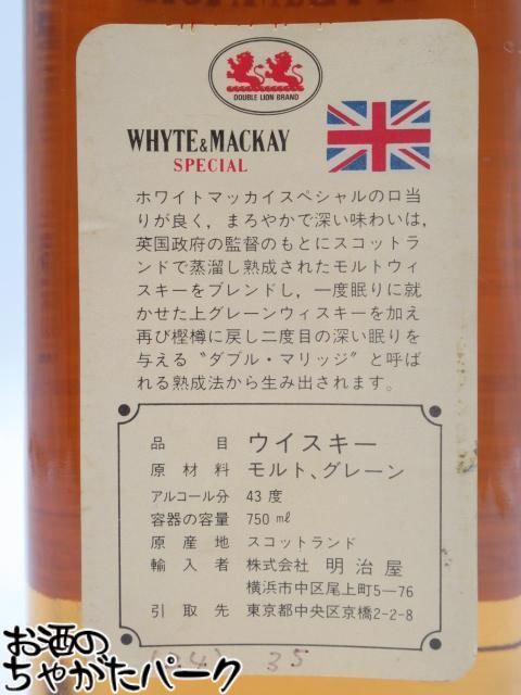【マラソン期間中エントリーでポイント10倍！】【古酒】 ホワイト＆マッカイ スペ...