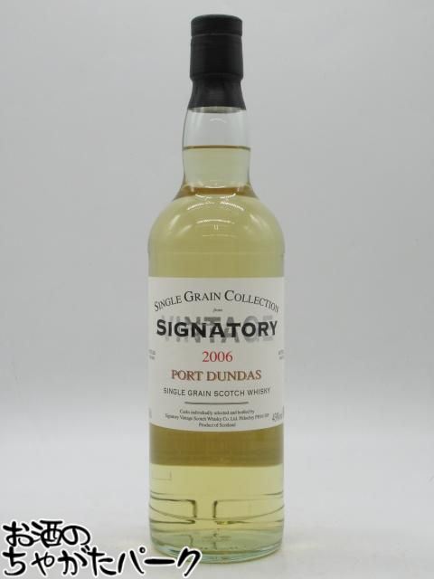 ポートダンダス 14年 2006 シングルグレーンコレクション（シグナトリー） 43度 700ml