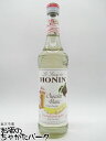 モナン ホワイトチョコレート シロップ 700ml
