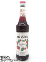 モナン ラズベリー (フランボワーズ) シロップ 700ml