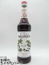 モナン ブルーベリー (ミルティーユ) シロップ 700ml