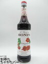 モナン ポムグレナート (ざくろの実) シロップ 700ml