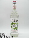 モナン モヒートミント (ホワイト) シロップ 700ml