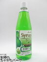 アサヒ ライム (緑) シロップ 600ml