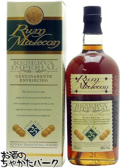マレコン レゼルヴァ 25年 ラム (紙箱タイプ) 40度 700ml