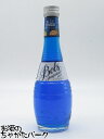 【ミニサイズ】 ボルス ブルー 正規品 21度 200ml