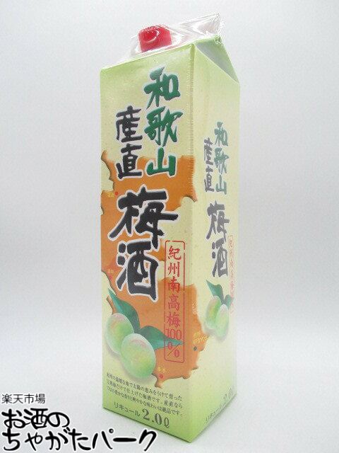 紀の司酒造 和歌山産直梅酒 紙パック 2000ml