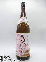 【焼酎祭り1780円均一】 本坊酒造 さくらじま (桜島) 芋焼酎 25度 1800ml