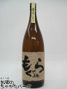 さつま無双 もぐら 荒濾過 芋焼酎 25度 1800ml