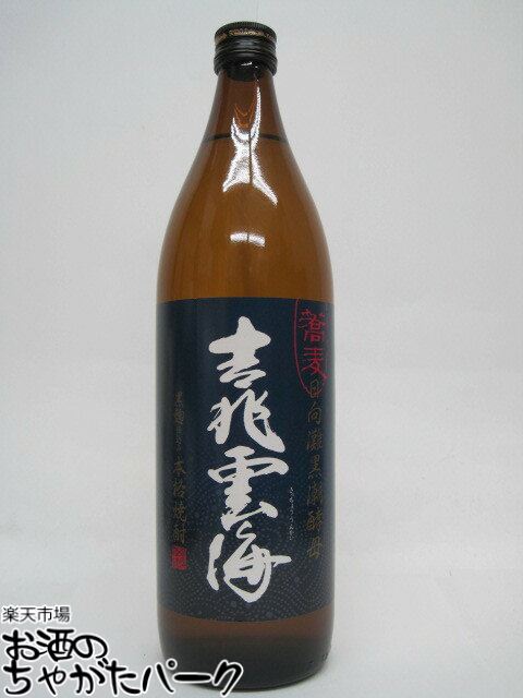 【焼酎祭り998円均一】 吉兆雲海 黒