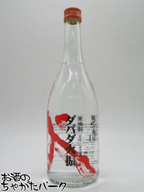 【焼酎祭り1380円均一】 無手無冠 ダバダ火振 栗焼酎 25度 720ml ■順次新ボトルに切り替わります。