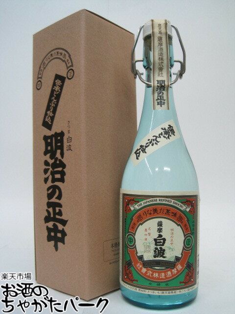 薩摩酒造 さつま白波 明治の正中(しょうちゅう) 芋焼酎 25度 720ml