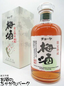 チョーヤ 限定熟成古酒 梅酒 限定品 720ml