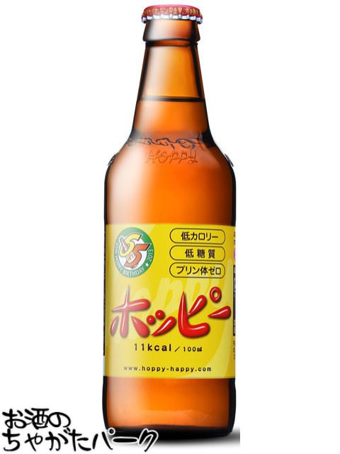 商品説明[ノンアルコール　(ビール・ワインなど)]＞[ビール風味]330ミリ 1箱24本入りプリン体ゼロ・低カロリー・低糖質の健康志向飲料。ビールテイストの焼酎割り飲料としてお好みの量の甲類焼酎と割ってお楽しみいただけます。また、ビアテイスト清涼飲料水として時間と場所を選ばずにそのままお楽しみいただけます。箱単位での販売になります。【HOPPY】実店舗また当店HPとの共有在庫の為、在庫切れや発送の遅れが生じる場合があります。また輸入酒は突然のラベル変更、容量・度数・ヴィンテージの変更がある場合もあります。あらかじめご了承ください。 母の日 父の日 お中元 御中元 ギフト対応 お歳暮 御歳暮 誕生日 御祝 プチギフト よくある質問×閉じるお気に入り登録のススメ×閉じるバレンタインデー ホワイトデー 母の日 父の日 お中元 御中元 敬老の日 ハロウィン お歳暮 御歳暮 クリスマス 年越し 年末 誕生日 御祝 ギフト 父の日ギフト ちゃがたパーク　