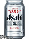 アサヒ スーパードライ 350ml×1ケース（24本） ■2箱まで1個口発送可