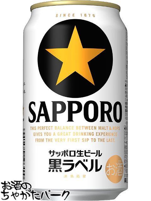 サッポロ 黒ラベル 350ml×1ケース（24本） ■2箱まで1個口発送可