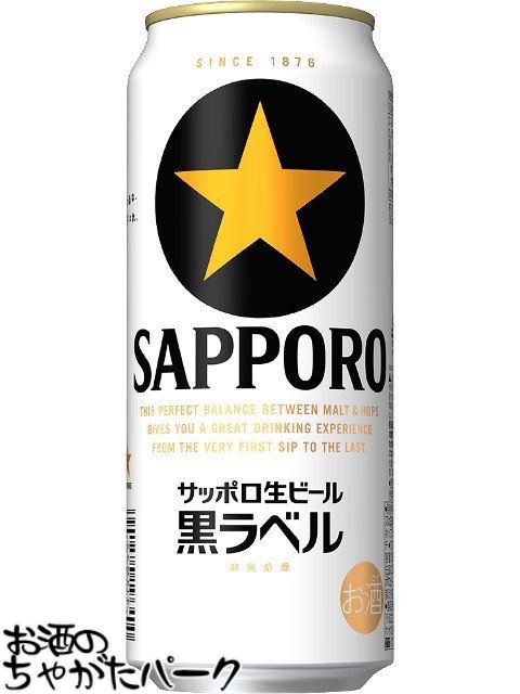 サッポロ 黒ラベル 500ml×1ケース（24本） ■2箱まで1個口発送可