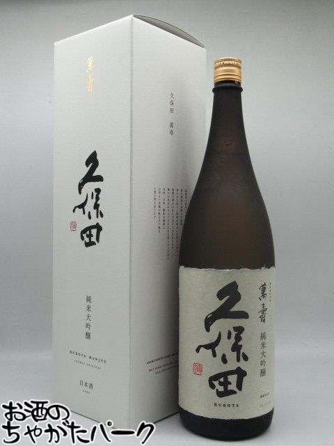 朝日酒造久保田萬寿純米大吟醸1800ml