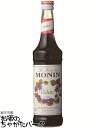 モナン バイオレット シロップ 700ml