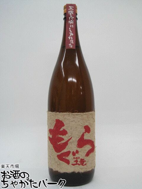 楽天市場】芋 焼酎 赤 もぐらの通販 楽天市場】芋 焼酎 赤 もぐらの通販