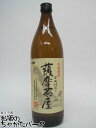 【在庫限りの衝撃価格！】 村尾酒造 薩摩茶屋 かめ仕込み 芋焼酎 25度 900ml ■村尾の蔵元