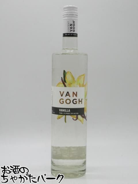 ヴァンゴッホ バニラ ウォッカ 正規品 35度 750ml ■新旧デザインが混在します。
