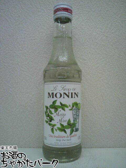  モナン モヒートミント(ホワイト) シロップ 小瓶 250ml