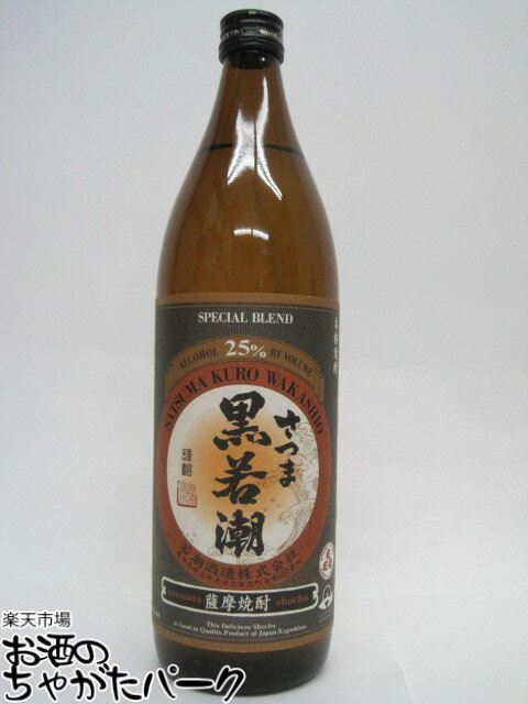 【焼酎祭り798円均一】 さつま黒若潮 芋焼酎 25度 900ml