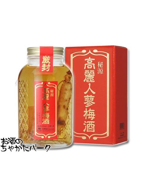 中野BC 秘源 高麗人参梅酒 18度 500ml ■ボトルの中に高麗人参が入っています。