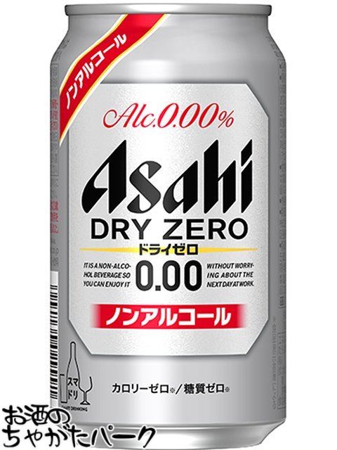 商品説明[ノンアルコール　(ビール・ワインなど)]＞[ビール風味]0度　350ミリ　24缶350ミリ（ビール、発泡酒、第3ビール、缶チューハイ）で、よりどり2箱（48缶）まで1個口として発送可能です。2箱でのお買い上げが断然にお得です！【ASAHI DRY ZERO】実店舗また当店HPとの共有在庫の為、在庫切れや発送の遅れが生じる場合があります。また輸入酒は突然のラベル変更、容量・度数・ヴィンテージの変更がある場合もあります。あらかじめご了承ください。 母の日 父の日 お中元 御中元 ギフト対応 お歳暮 御歳暮 誕生日 御祝 プチギフト よくある質問×閉じるお気に入り登録のススメ×閉じるバレンタインデー ホワイトデー 母の日 父の日 お中元 御中元 敬老の日 ハロウィン お歳暮 御歳暮 クリスマス 年越し 年末 誕生日 御祝 ギフト 父の日ギフト ちゃがたパーク　