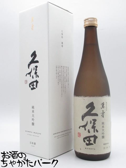 朝日酒造 久保田 萬寿 純米大吟醸 720ml