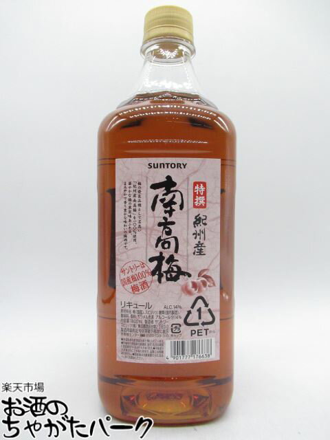 サントリー 特撰 紀州産南高梅 梅酒 ペットボトル 14度 1800ml 父の日 ギフト プレゼントのサムネイル