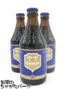 シメイ ブルー 330ml×3本セット