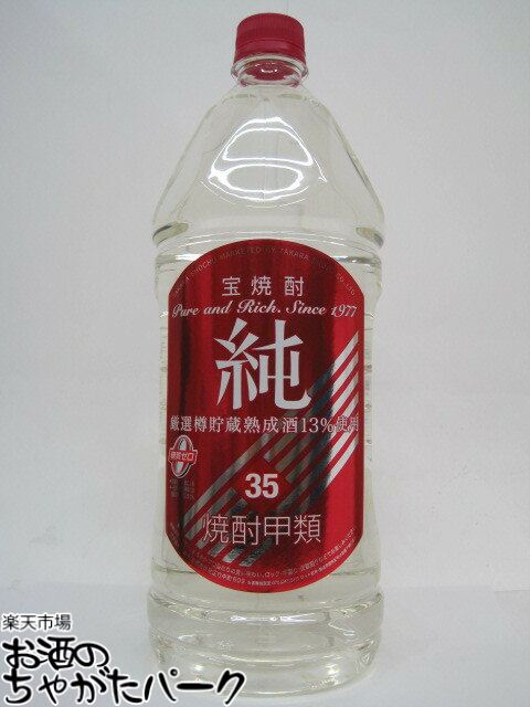 宝焼酎 純 35度 2.7L 2700mlの商品画像