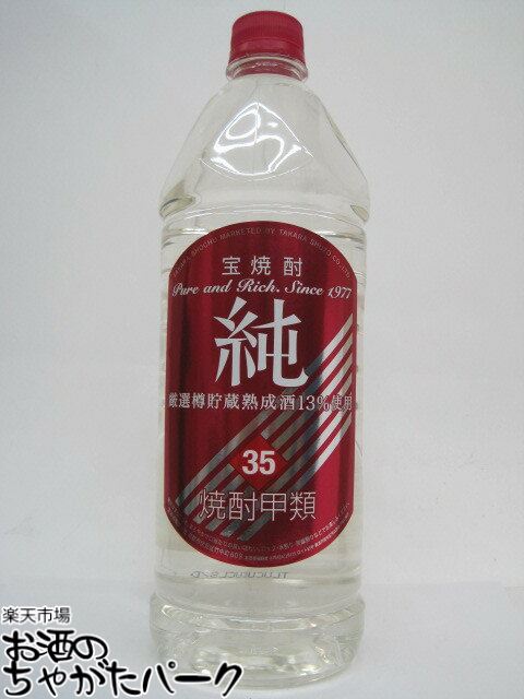 宝焼酎 純 35度 1920ml