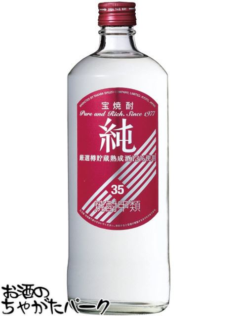 宝焼酎 純 35度 720ml