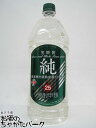 宝焼酎 純 25度 2.7L 2700ml