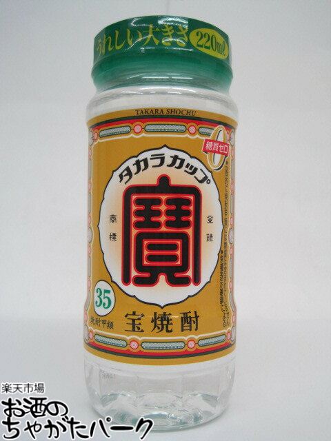 宝焼酎 タカラカップ 35度 220ml