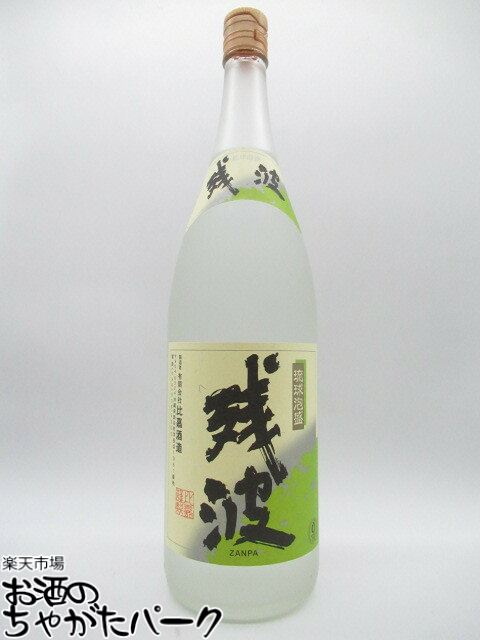 比嘉酒造 残波 ホワイト 白フロスト瓶 25度 泡盛 1800ml