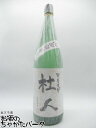 大石酒造 杜人(そまびと) 山田錦仕込み 米焼酎 25度 1800ml