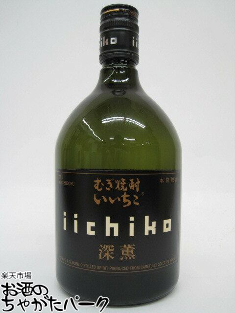 【焼酎祭り998円均一】 三和酒類 いいちこ 深薫 麦焼酎 25度 720ml