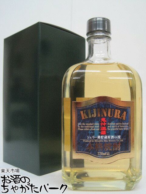 宮下酒造 鬼神温羅 原酒 KIJINURA シェリー樽貯蔵原酒 米焼酎 44度 720ml