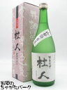 【焼酎祭り1680円均一】 大石酒造 杜人(そまびと) 山田錦仕込み 米焼酎 25度 720ml