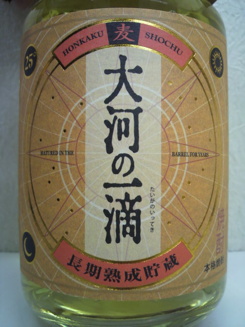 雲海酒造 大河の一滴 樽熟成 麦焼酎 25度 720ml