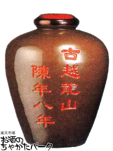 紹興酒 古越龍山 陳年8年 茶甕 5L 5000ml【★受注発注商品】